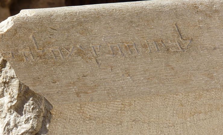 Archeological Park - Temple Mount Inscription